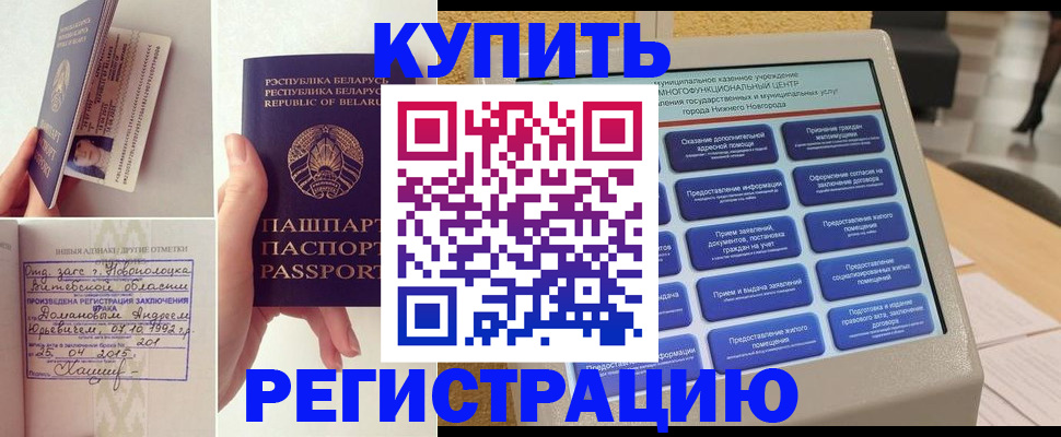 временная регистрация для всех в Кореновске