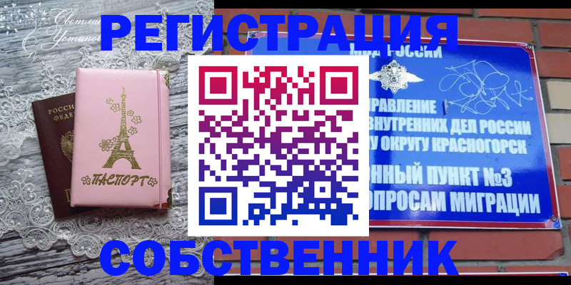 прописка законно в Кореновске