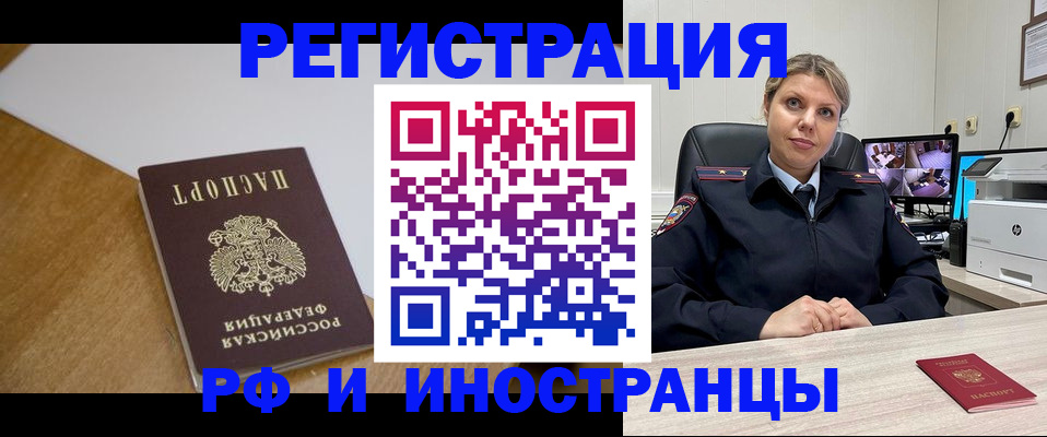 прописка законно в Кореновске