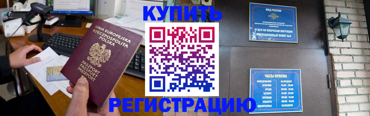 прописка законно в Кореновске