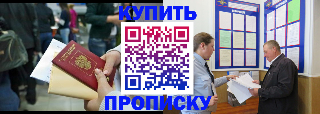 временная регистрация в квартире в Кореновске